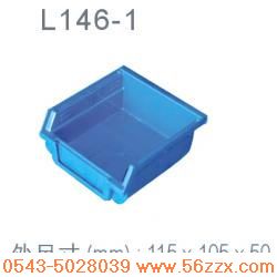 L146-1-背挂式零件盒